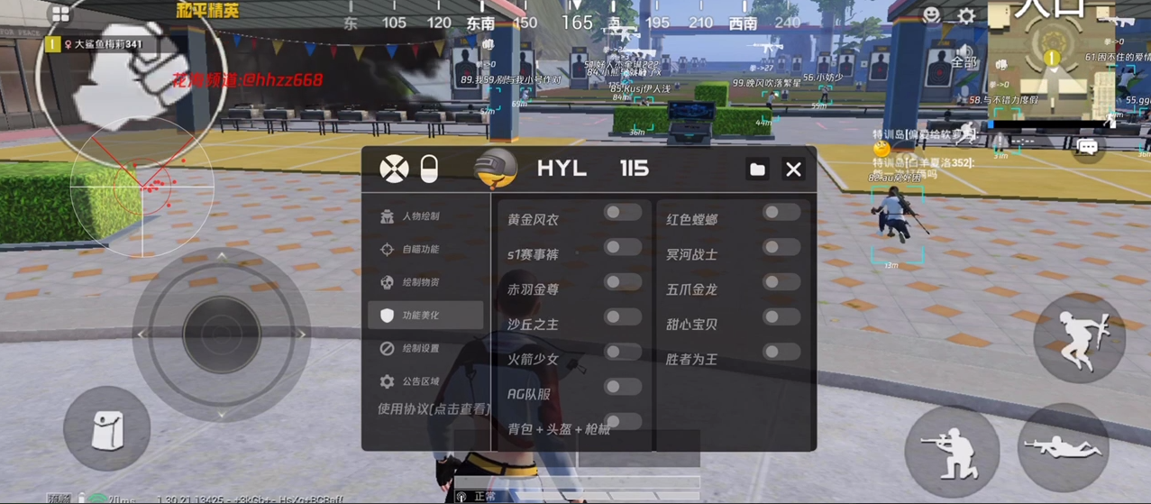 和平精英《迪达拉pro》辅助
